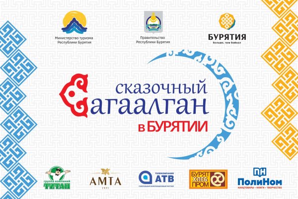 день бурятского языка