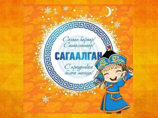 открытка на сагаалган своими руками