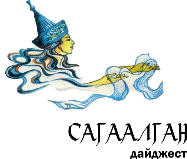 сагаан hapaap сагаалганаар