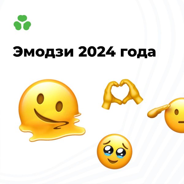 эмоджи улыбка