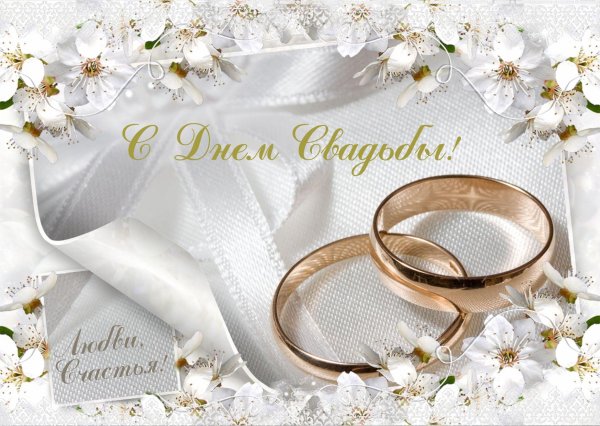 свадебная открытка