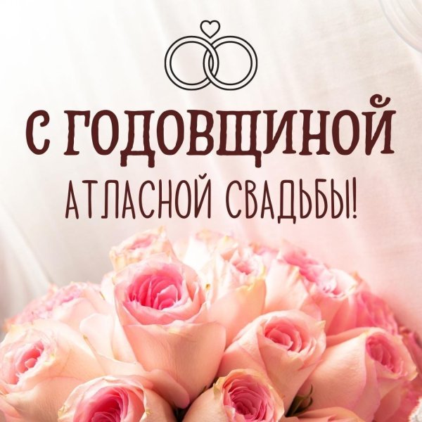 открытки на годовщину свадьбы