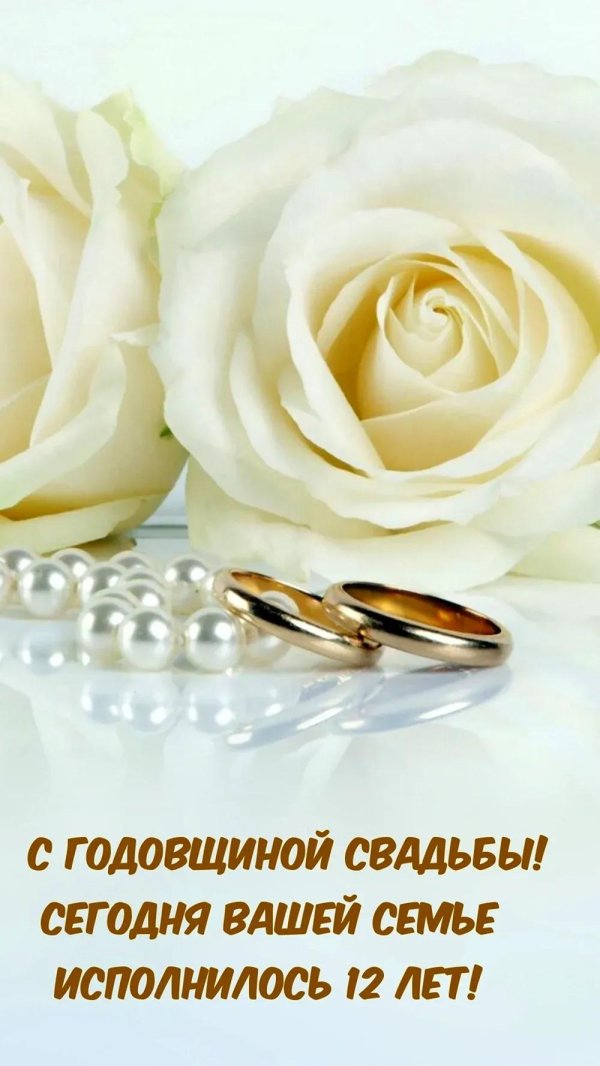 годовщина свадеб