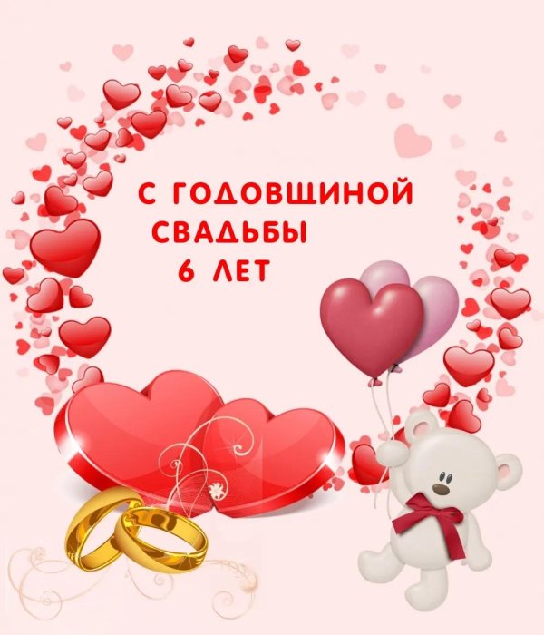 седьмая годовщина свадьбы