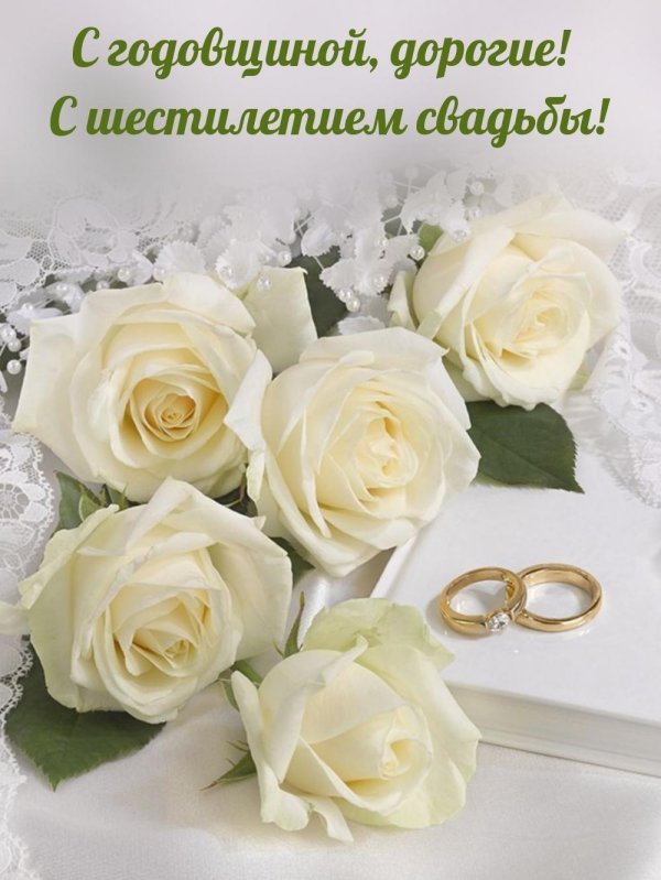 открытка со свадьбой