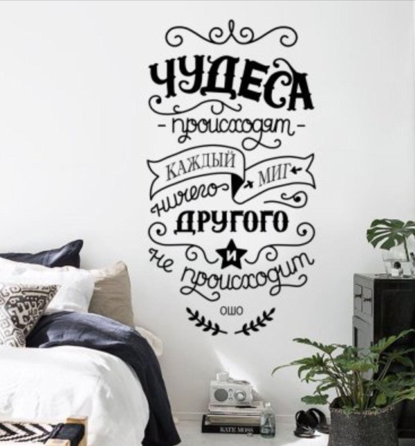 наклейка интерьерная большая на стену