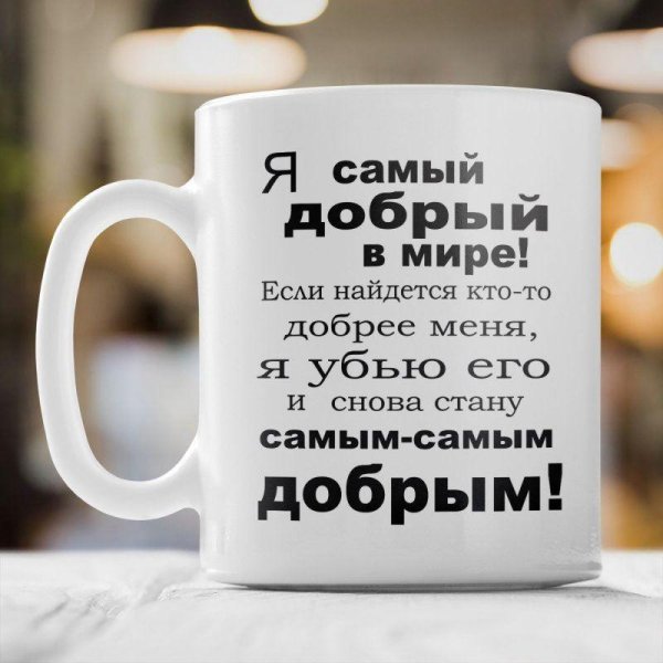 кружка самой лучшей