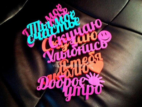 самому любимому мужчине