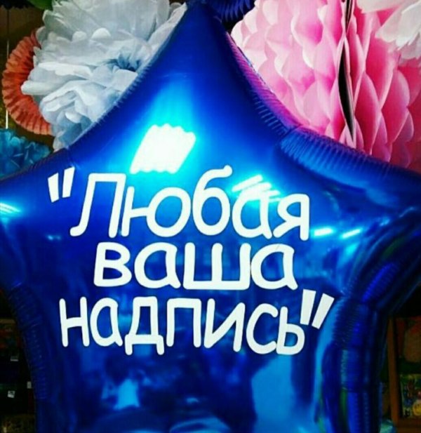 фольгированные шары