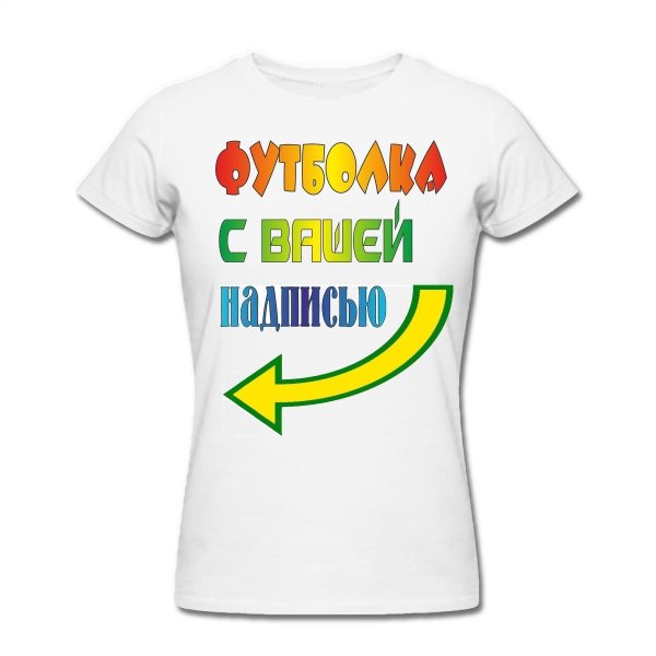 прикольные футболки с надписями