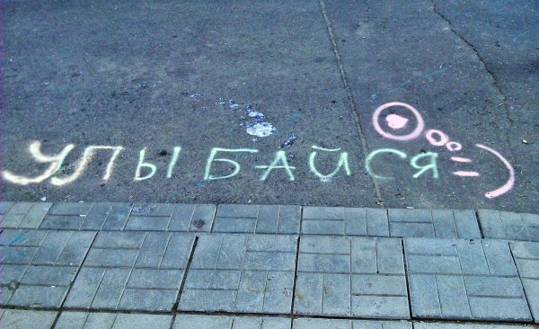 улыбнись надпись