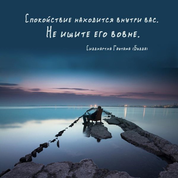 мотиватор спокойствие