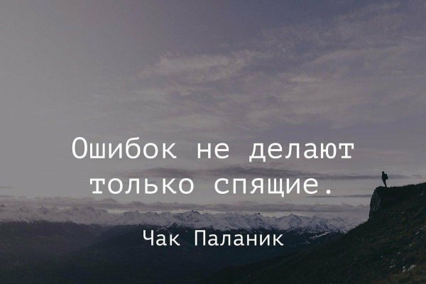 ошибок не делают только спящие