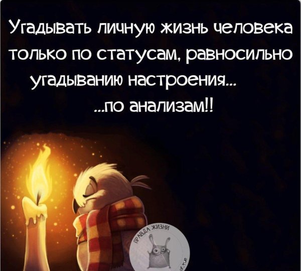 определять личную жизнь по статусам