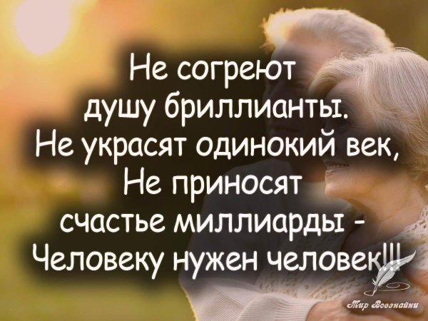 душевные высказывания