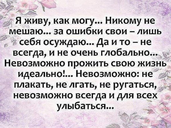 живу как могу