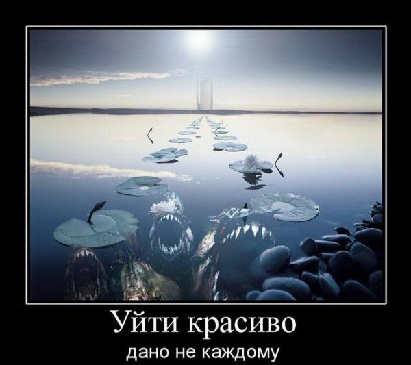 демотиваторы с глубоким смыслом