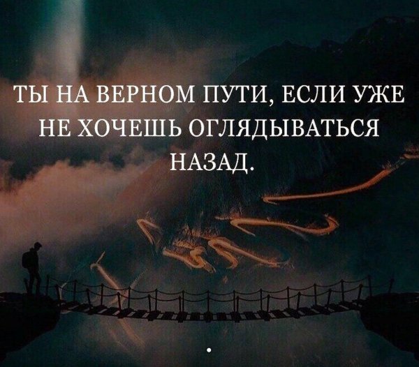 верный путь