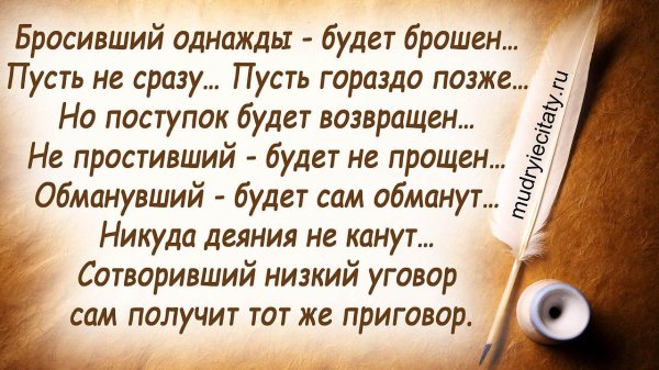 слова мудрые