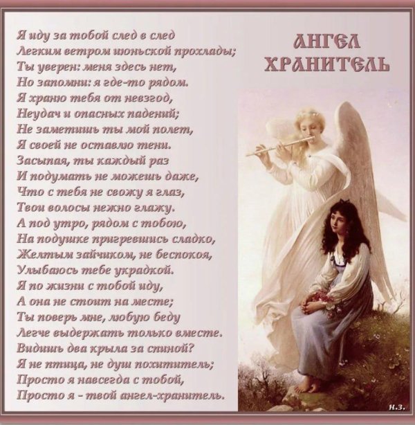стихи ангелу хранителю