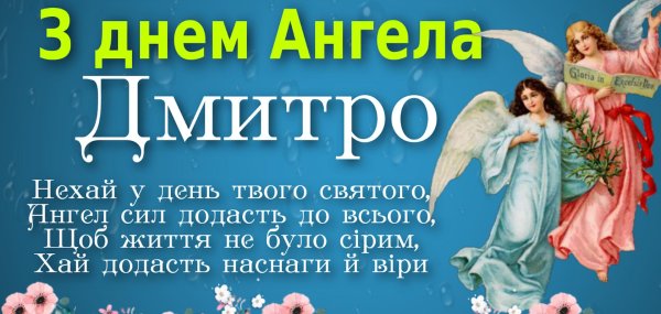 день ангела