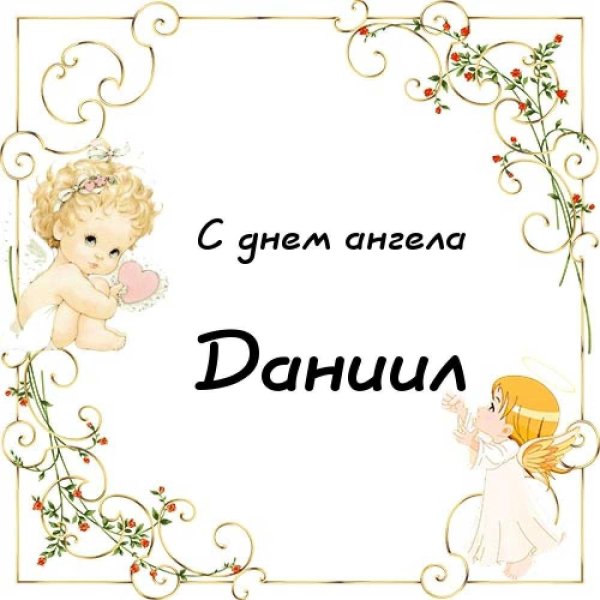 именины у арины