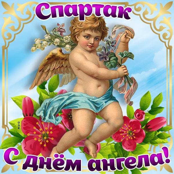 день ангела
