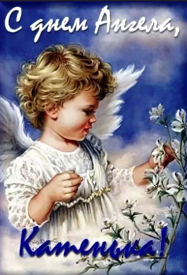 день ангела открытка