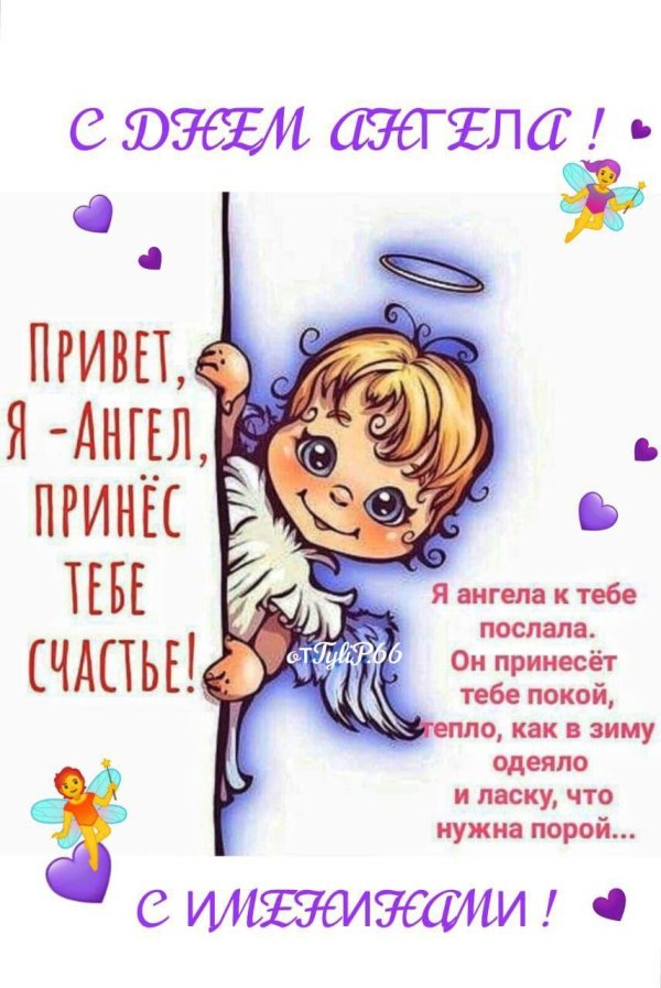 открытка ангела