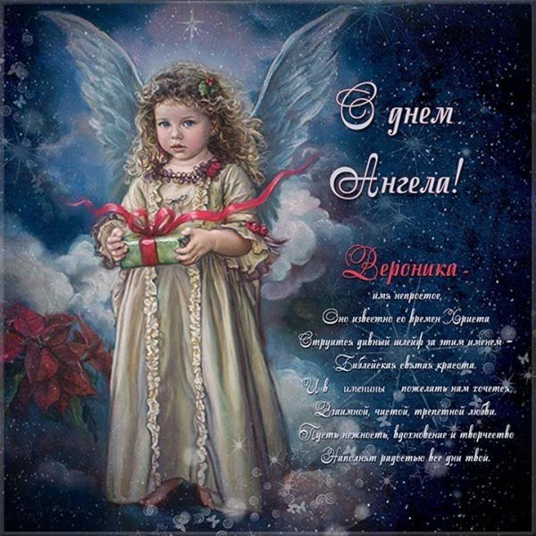 открытка на день ангела
