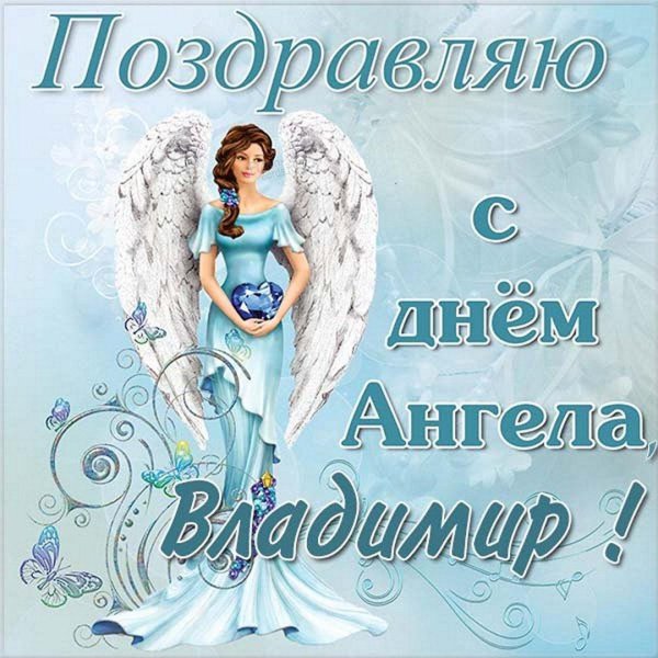 день ангела