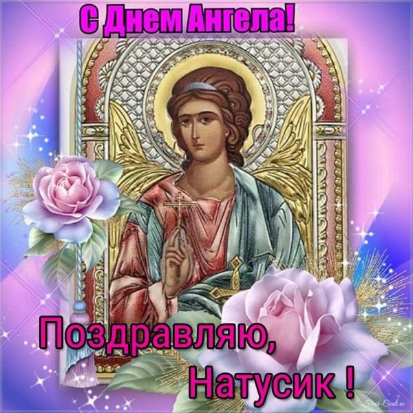 день ангела