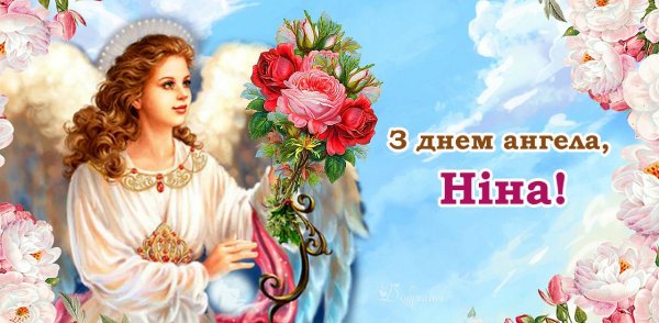 святая нина именины