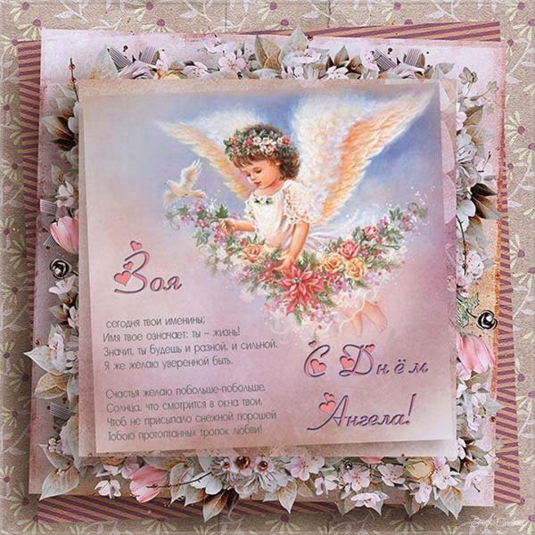 день ангела