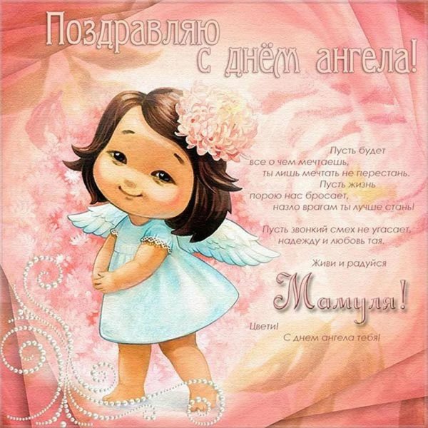 день ангела