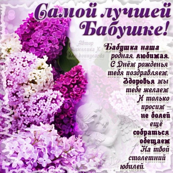 любимой бабушке