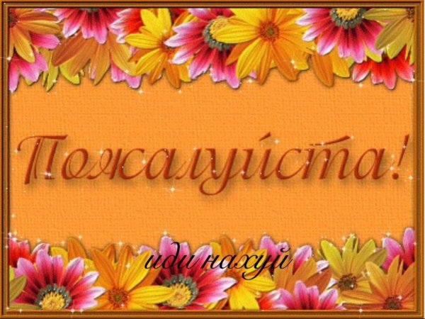 добро пожаловать