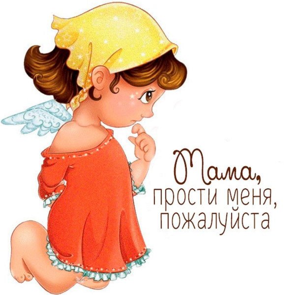 просим прощения