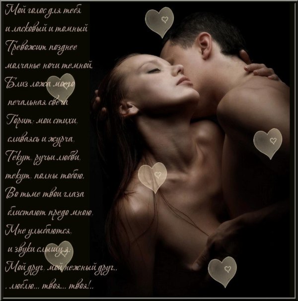 эротические стихи