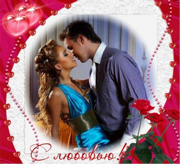 пара любовная