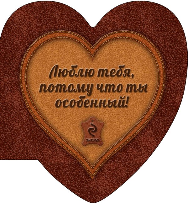 ты для меня особенный