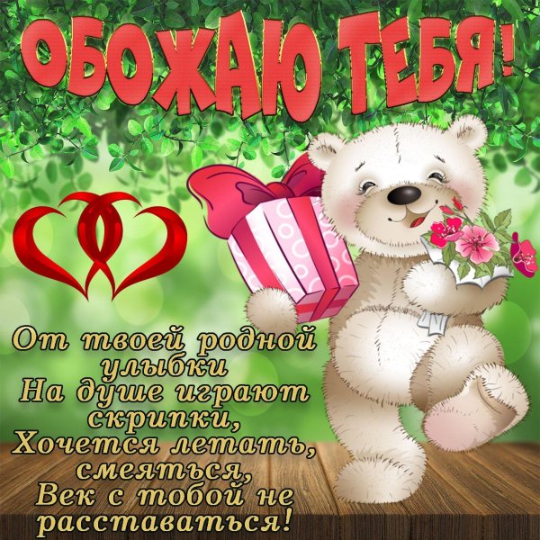 признание в любви любимой