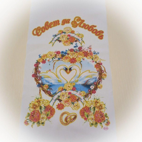 рушник для венчания