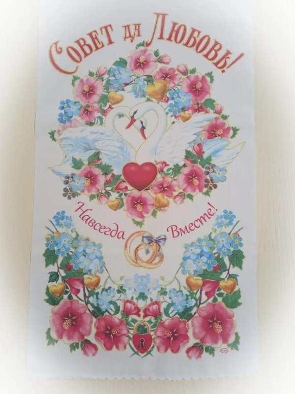 свадебный рушник для каравая