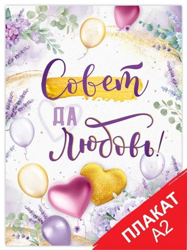 империя поздравлений плакат