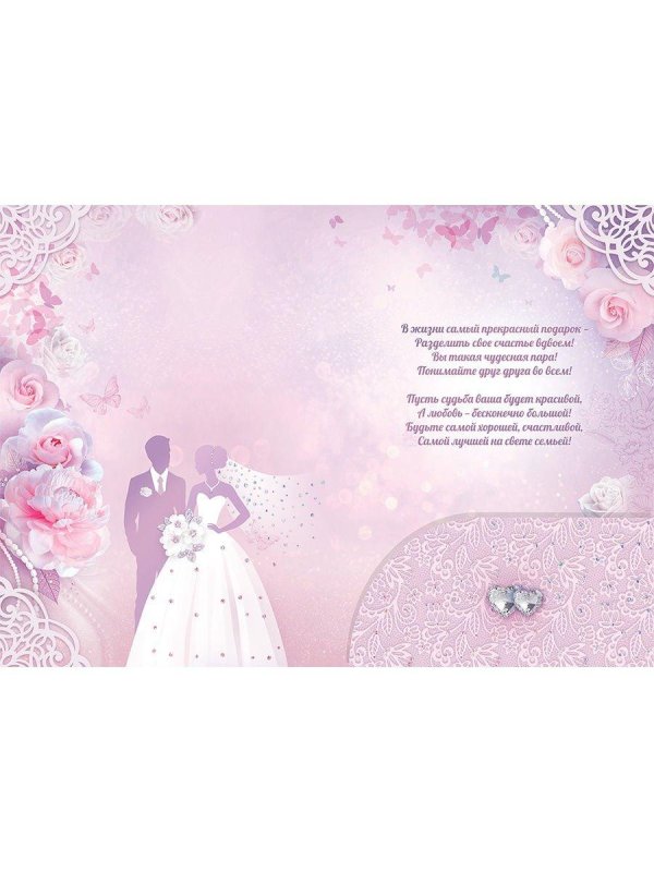 поздравление с днем свадьбы