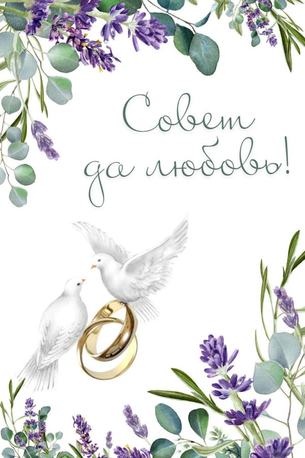 открытка свадебная