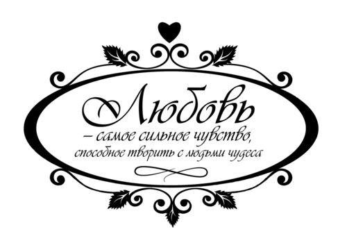 красивые любовные надписи