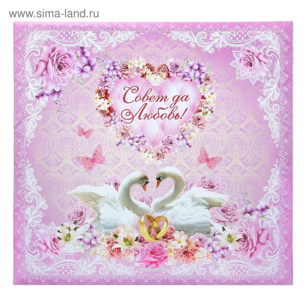 открытка с днем свадьбы