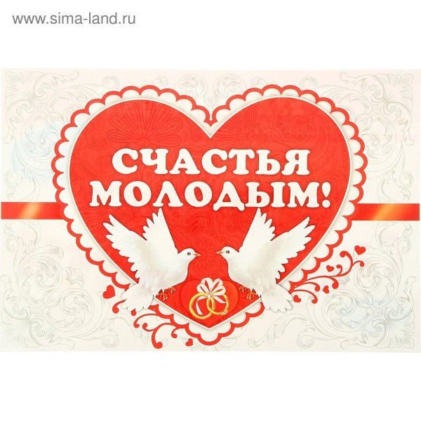 пожелание семейного счастья